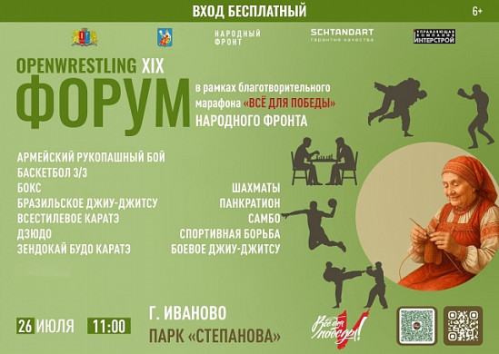 В Иванове пройдёт «OPENWRESTLING - XIX»